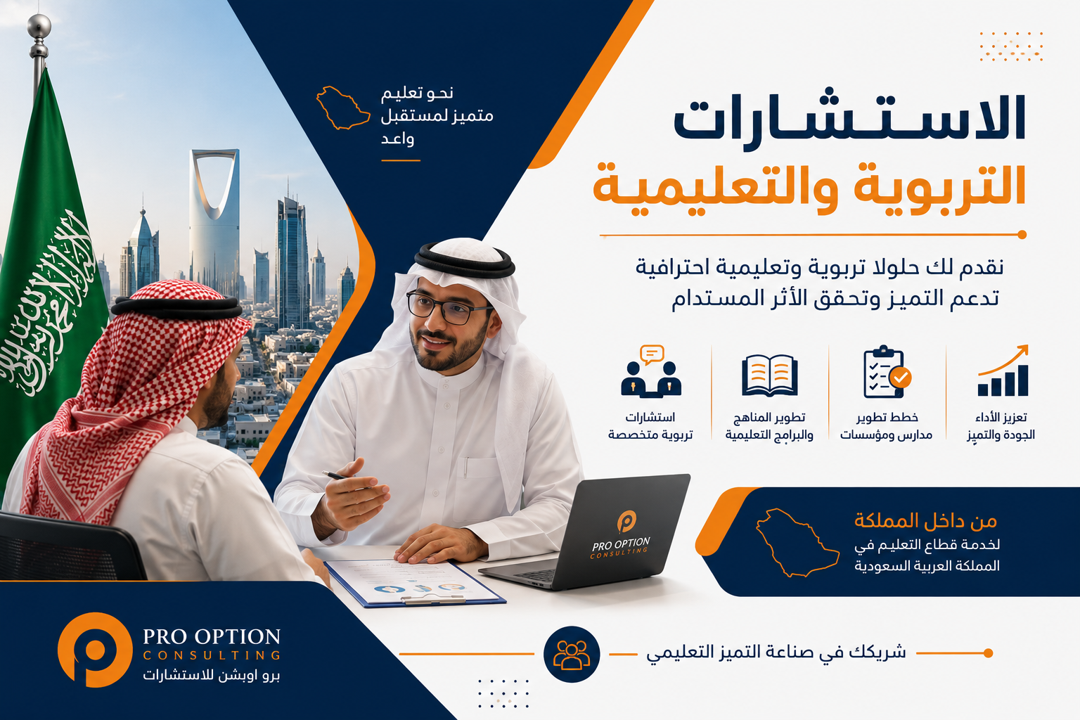 استشارات تربوية وتعليمية للمؤسسات الأكاديمية